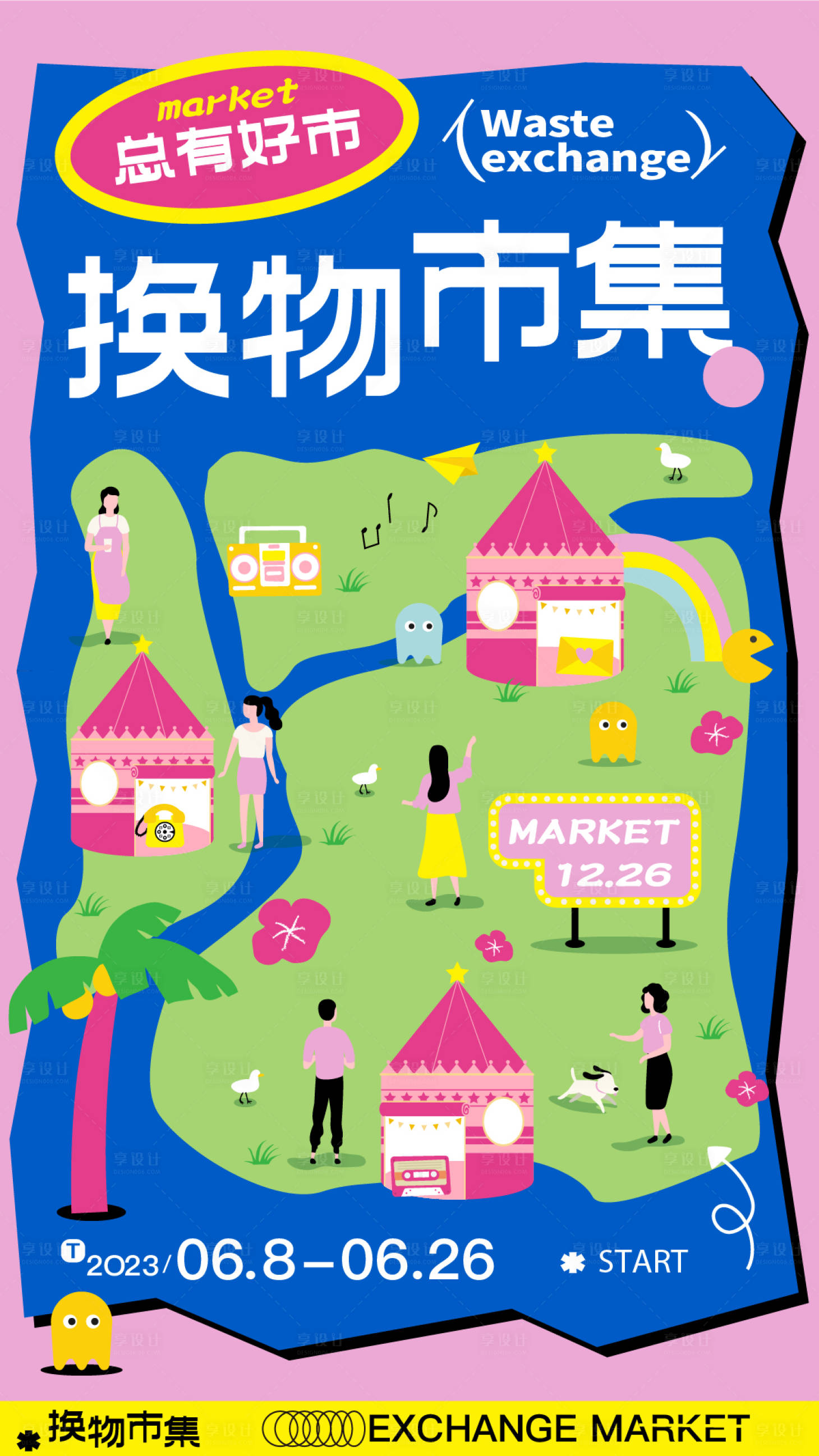 源文件下載【享設計】搜索編號：45380016578625756【好物市集夏日活動海報】