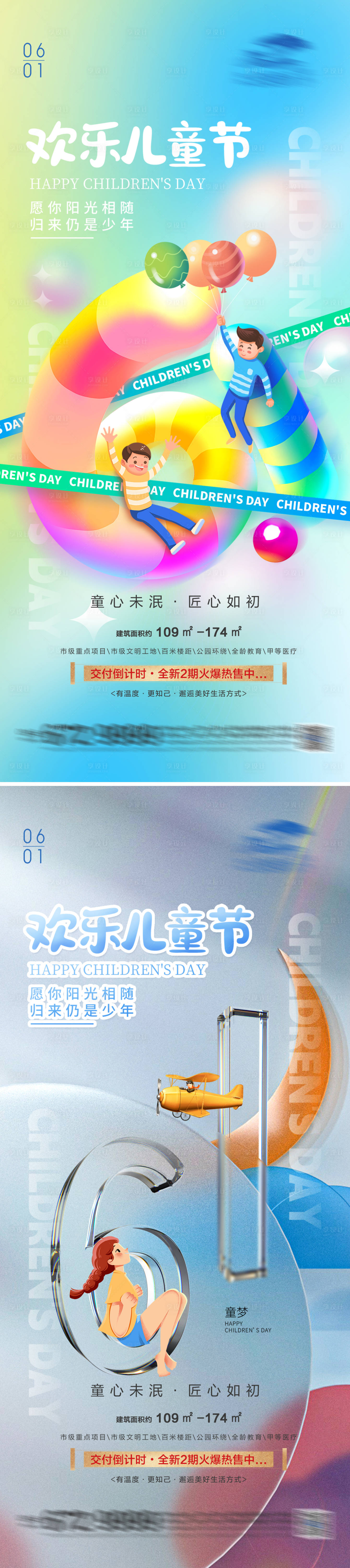 源文件下载【享设计】搜索编号：27730016857433022【儿童节海报】