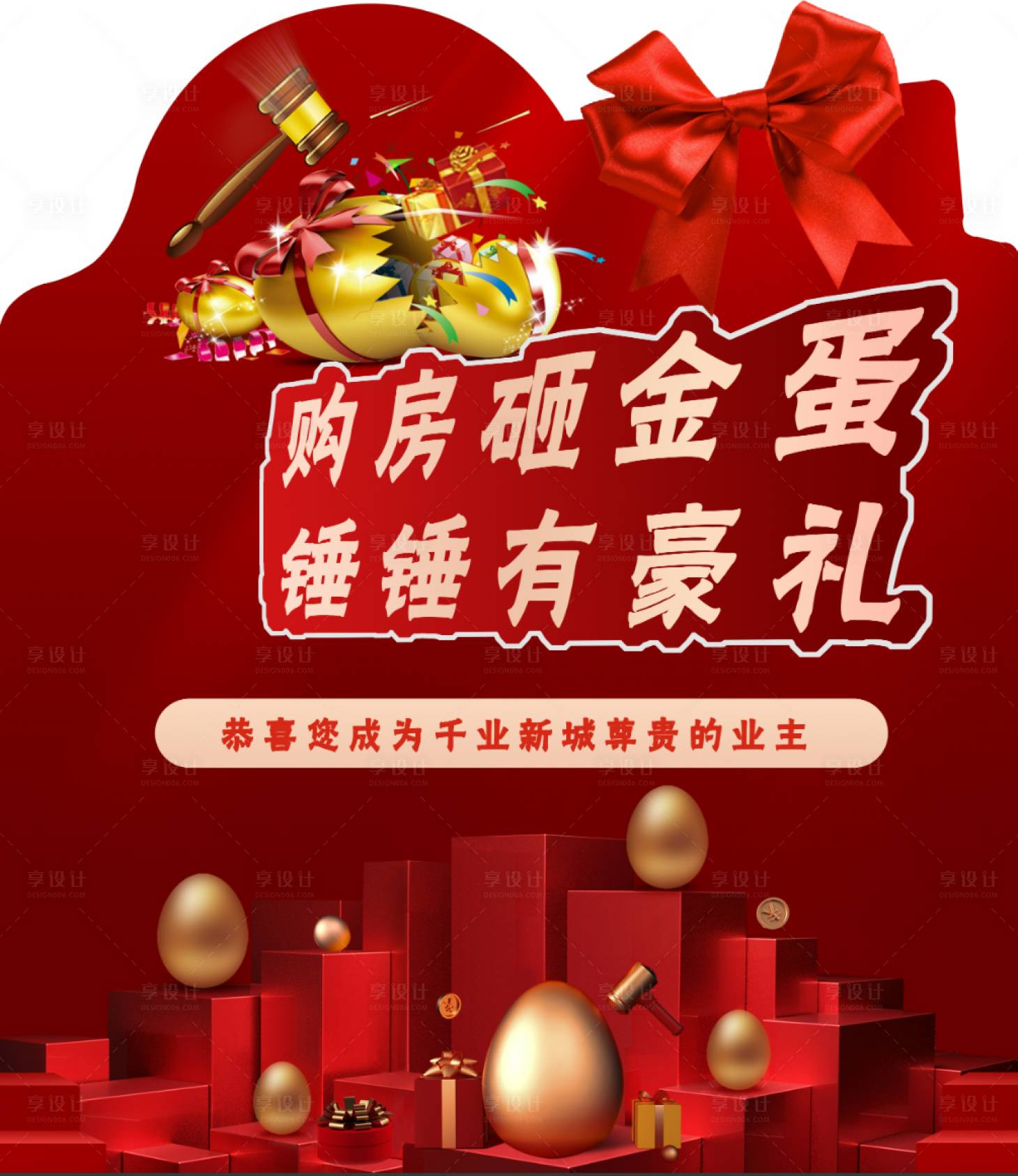 源文件下载【享设计】搜索编号：95700016652576211【砸金蛋地产背景】