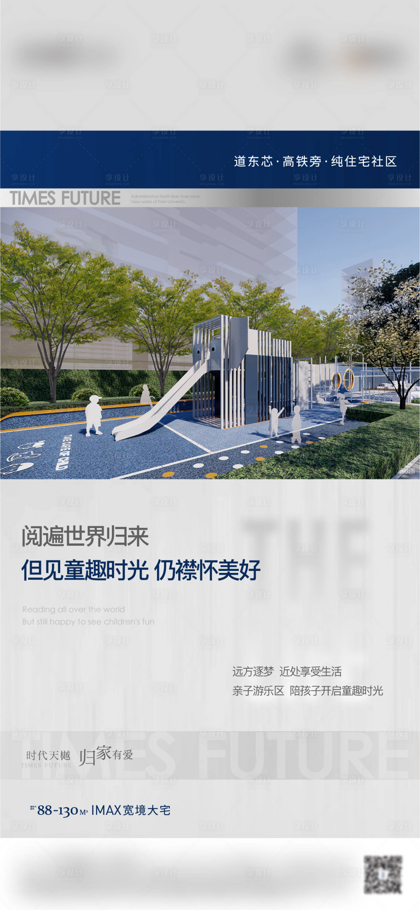 源文件下载【享设计】搜索编号：97350016891535836【地产景观海报】
