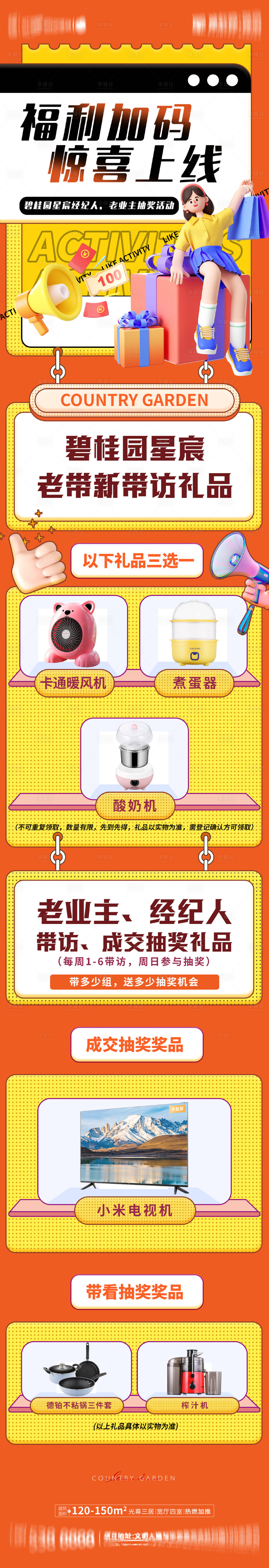 源文件下载【享设计】搜索编号：37450016556575042【抽奖长图】