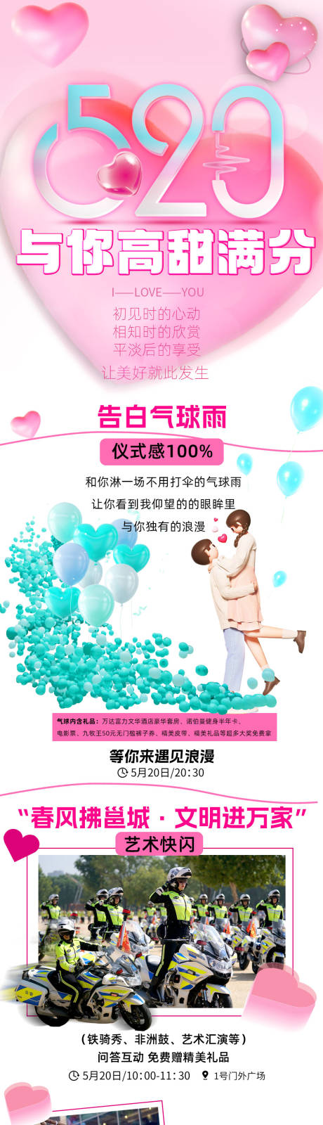 源文件下载【520活动长图】编号：35560016793712668