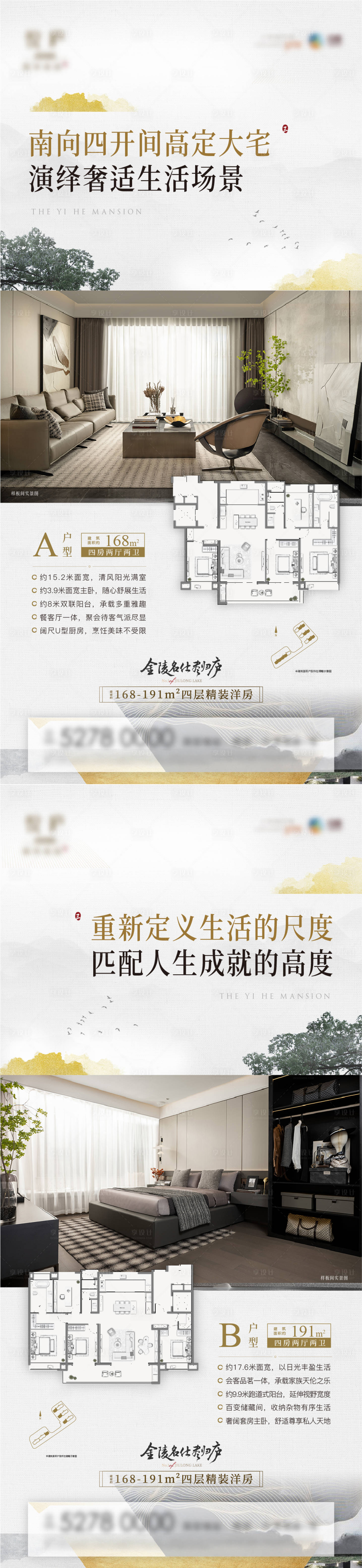 源文件下載【享設計】搜索編號：24090016489893682【精裝洋房價值點海報】