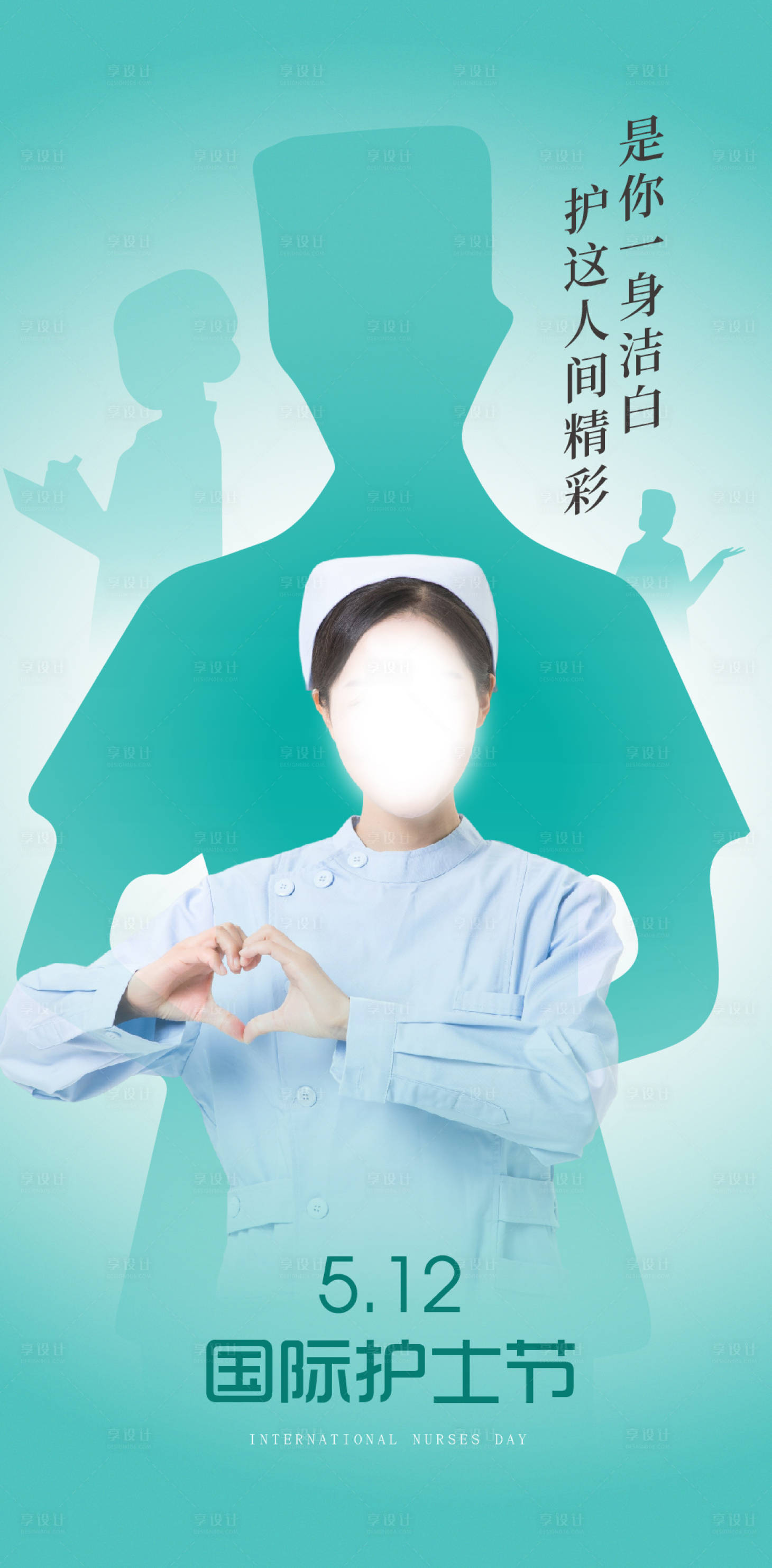 源文件下载【享设计】搜索编号：28330016633416097【护士节海报】
