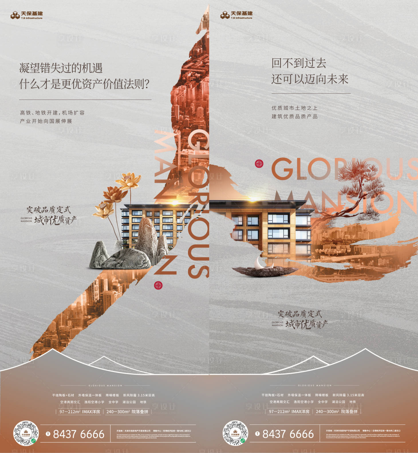 源文件下載【享設計】搜索編號：20210016761337454【地產項目版塊價值海報展板】
