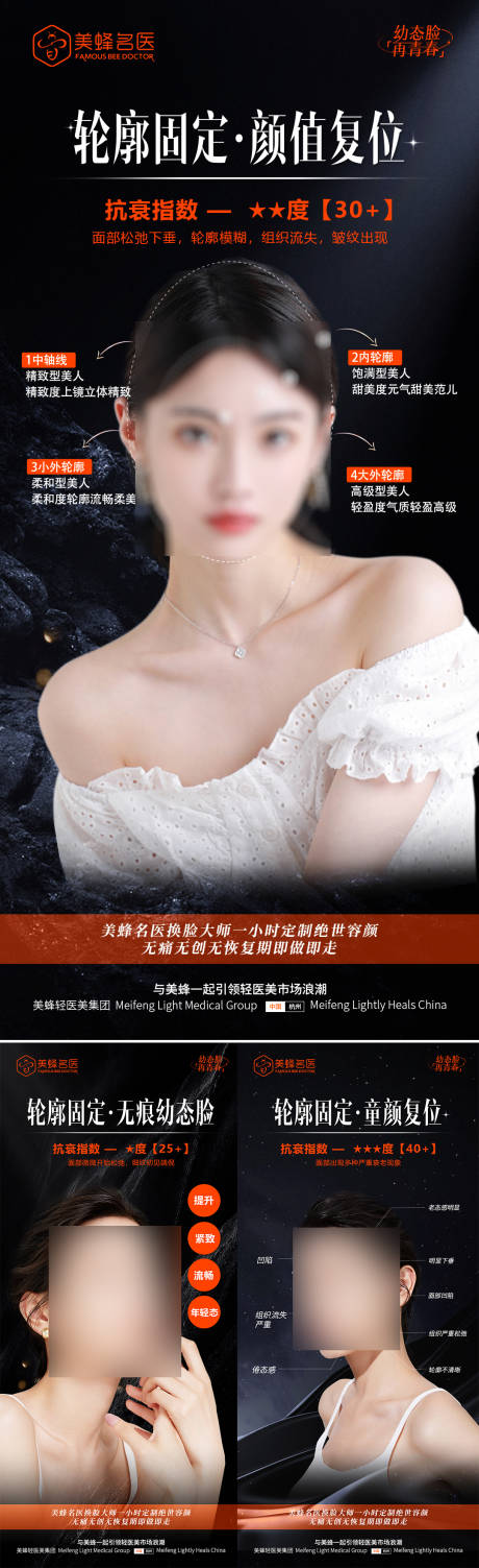 源文件下載【享設計】搜索編號：93400016950133169【輕醫(yī)美輪廓固定宣傳系列海報】