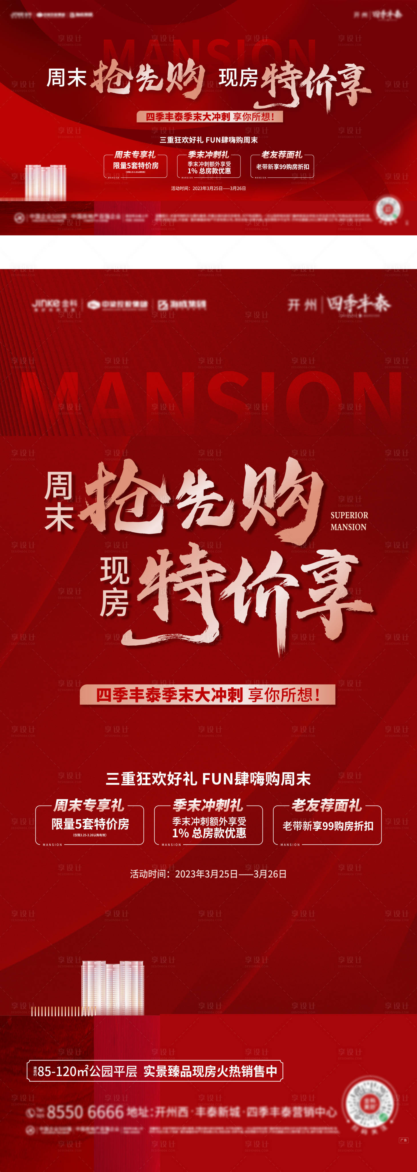 源文件下载【享设计】搜索编号：92480016445481163【地产周末特价海报】