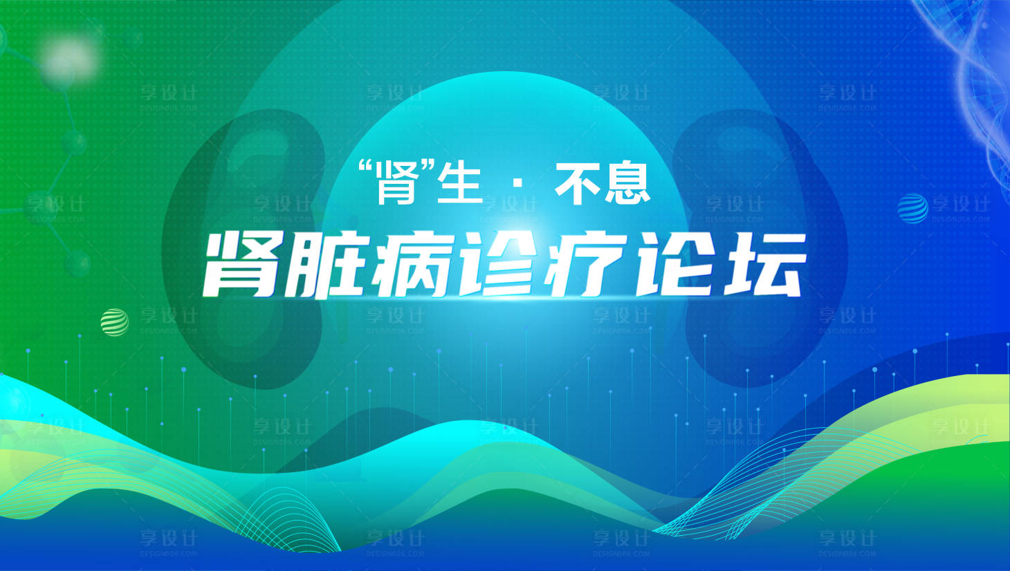 源文件下载【享设计】搜索编号：68850016442235178【肾病医疗主画面】