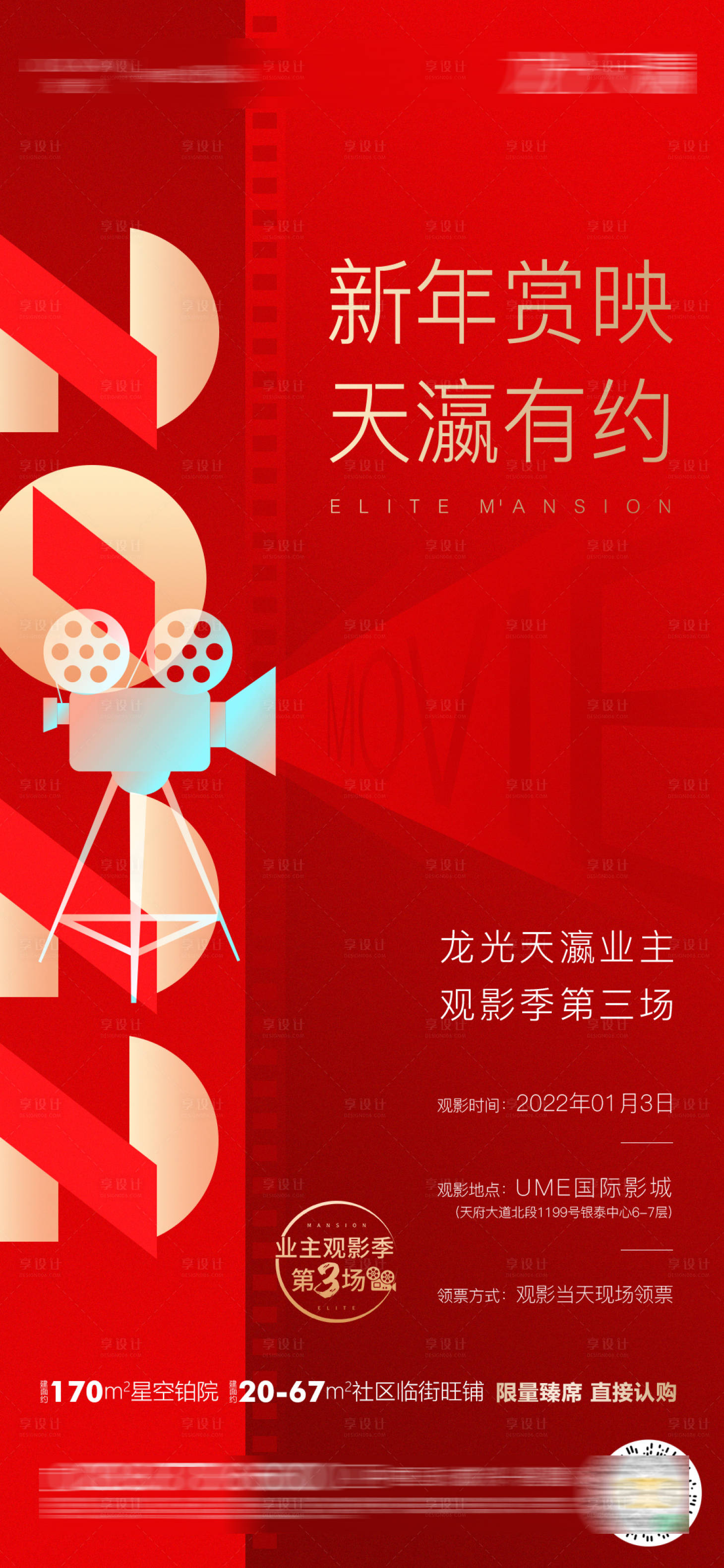 源文件下载【享设计】搜索编号：32080016642893541【新年观影】