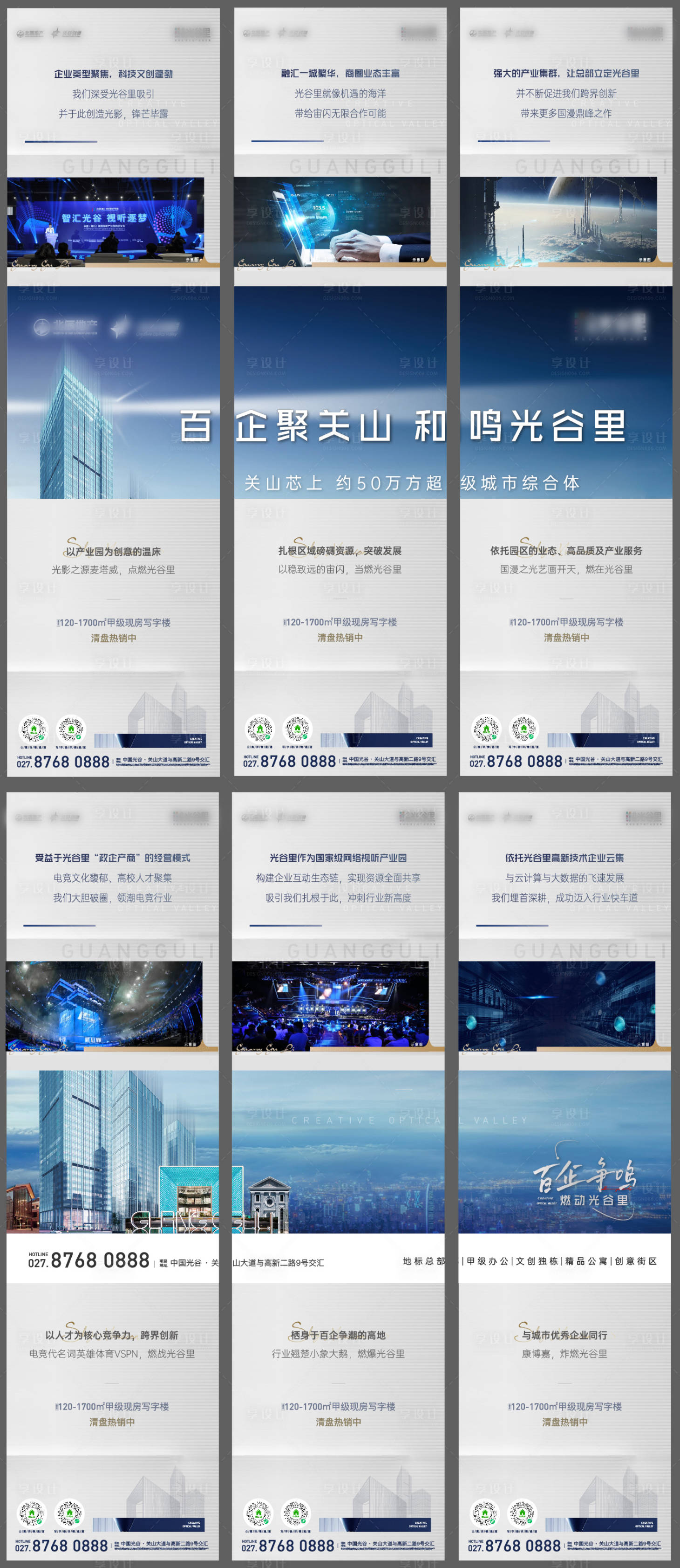 源文件下载【享设计】搜索编号：15110016484515161【商办企业总结六宫格】