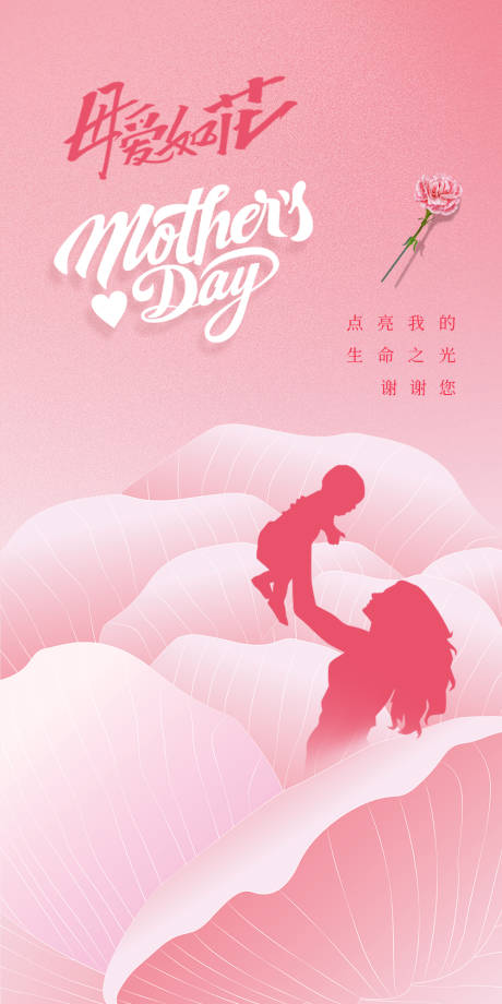 源文件下載【享設計】搜索編號：81670016602297510【母親節海報】