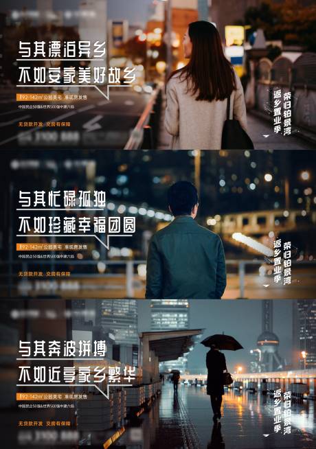 源文件下载【地产返乡置业系列海报展板】编号：35190016583975194