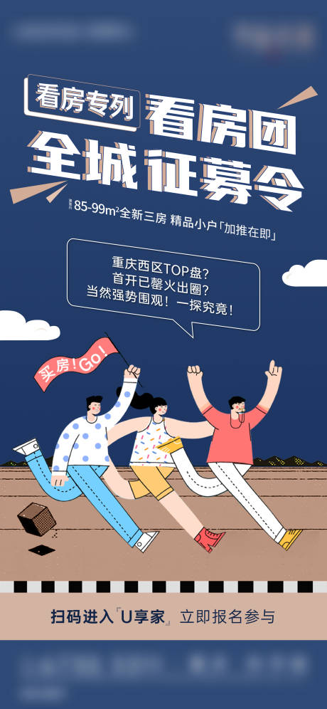 编号：20230515220620422【享设计】源文件下载-房地产招募令购房团刷屏海报