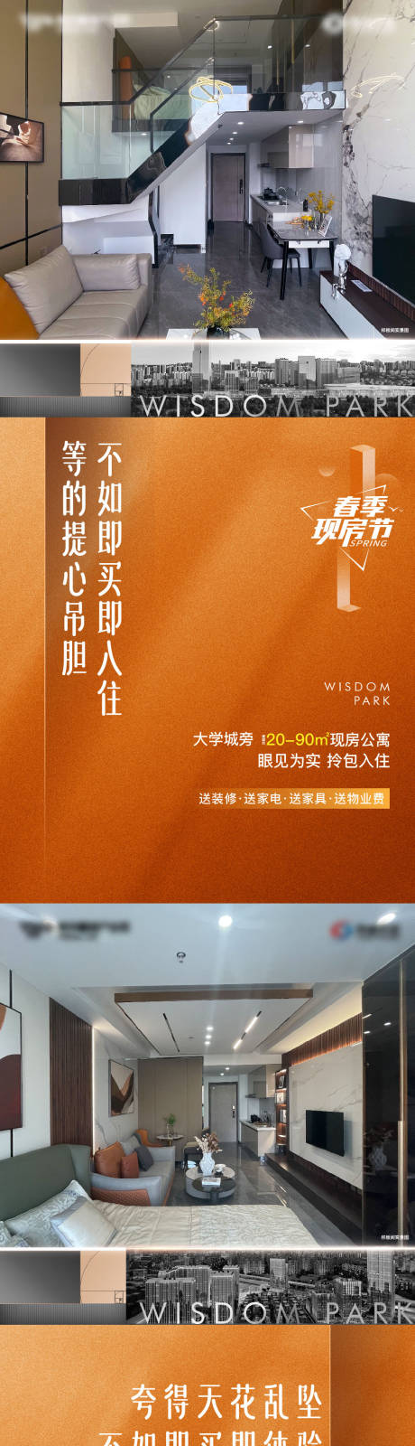 源文件下载【地产实景现房系列海报】编号：60080016970962354