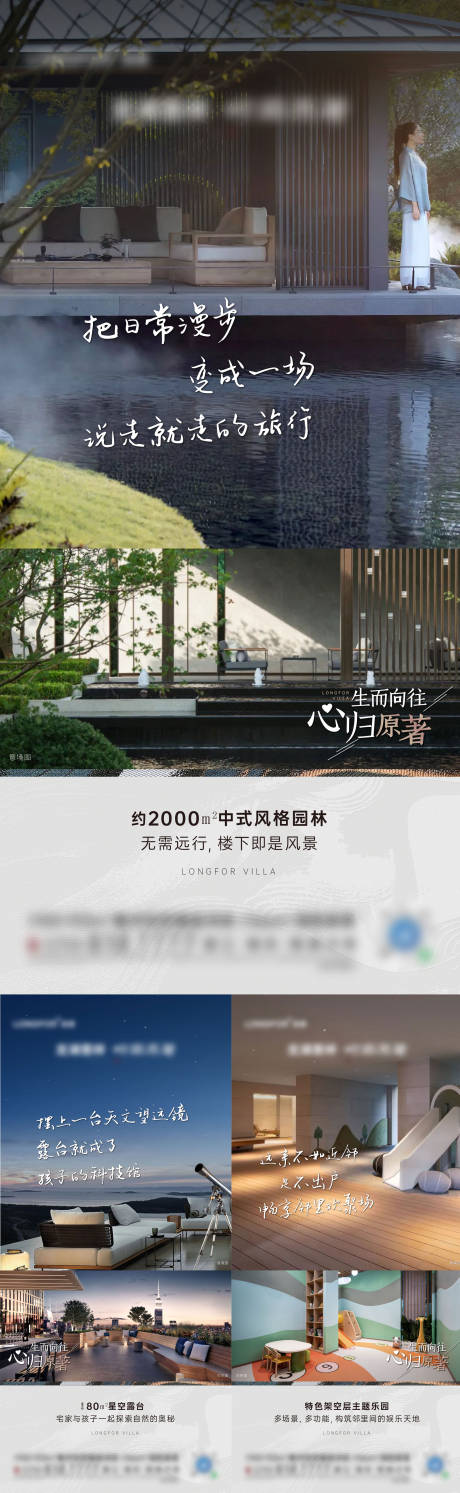 源文件下载【地产别墅景观价值点系列海报】编号：20230510222930580