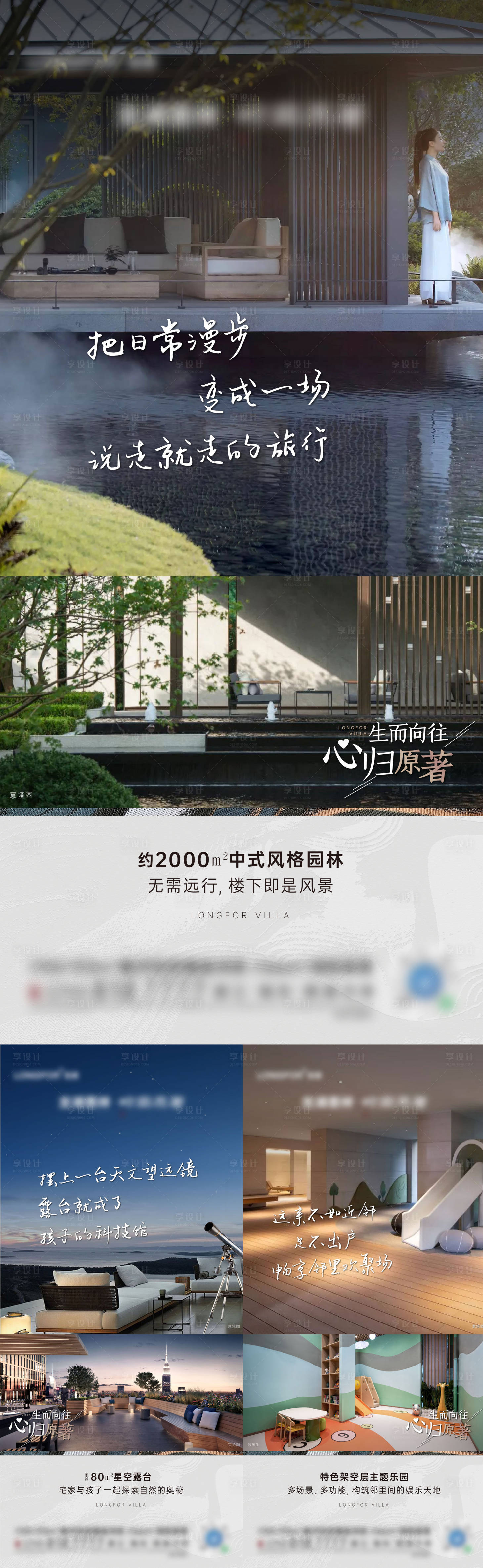 源文件下載【地產(chǎn)別墅景觀價值點系列海報】編號：45150016614494438