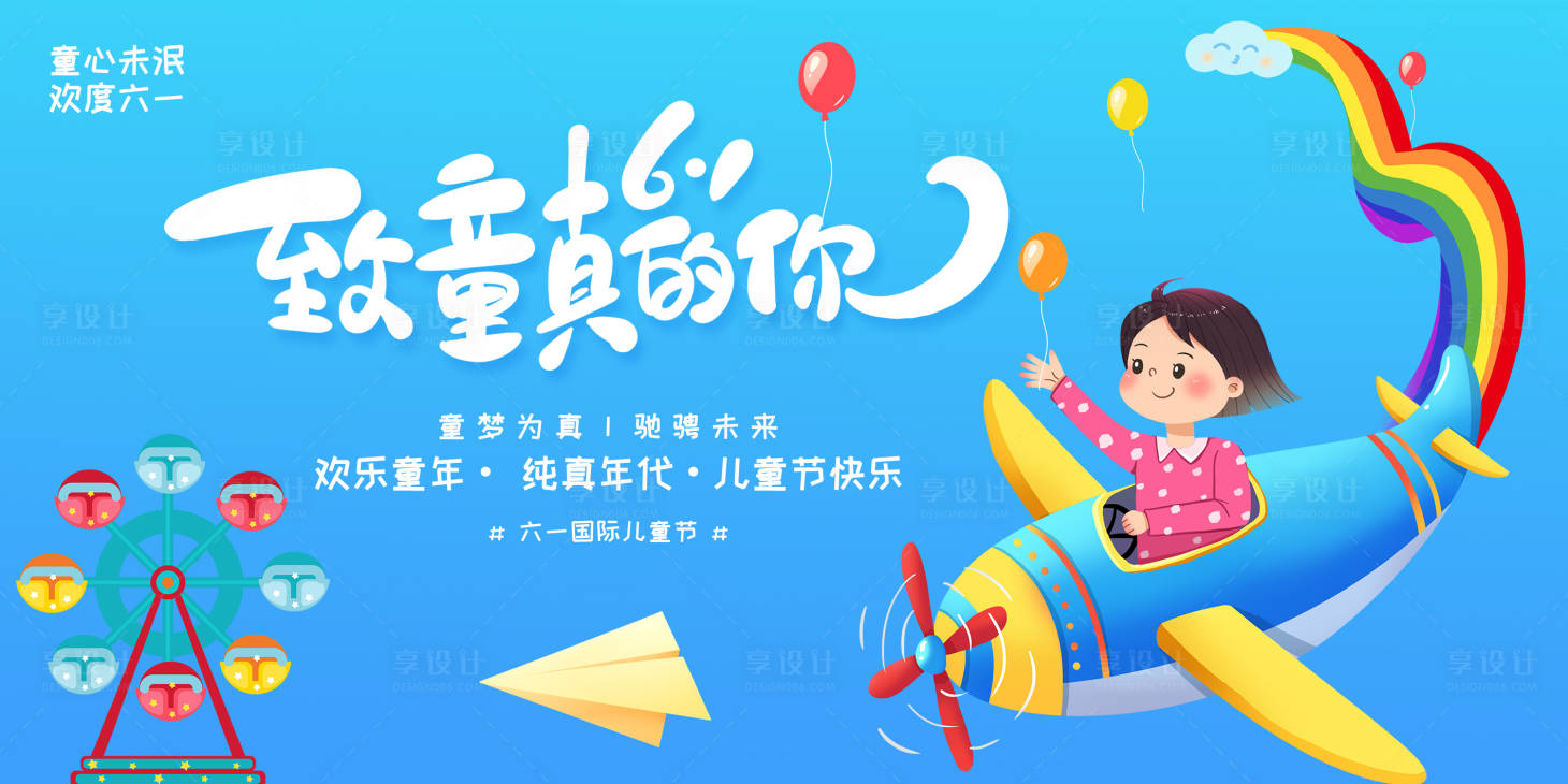 源文件下載【61兒童節背景板】編號：28770016869371800