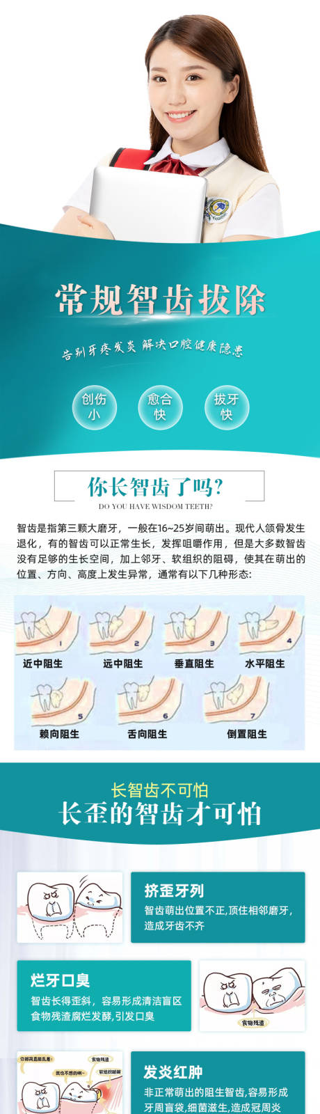 常规智齿拔除详情页