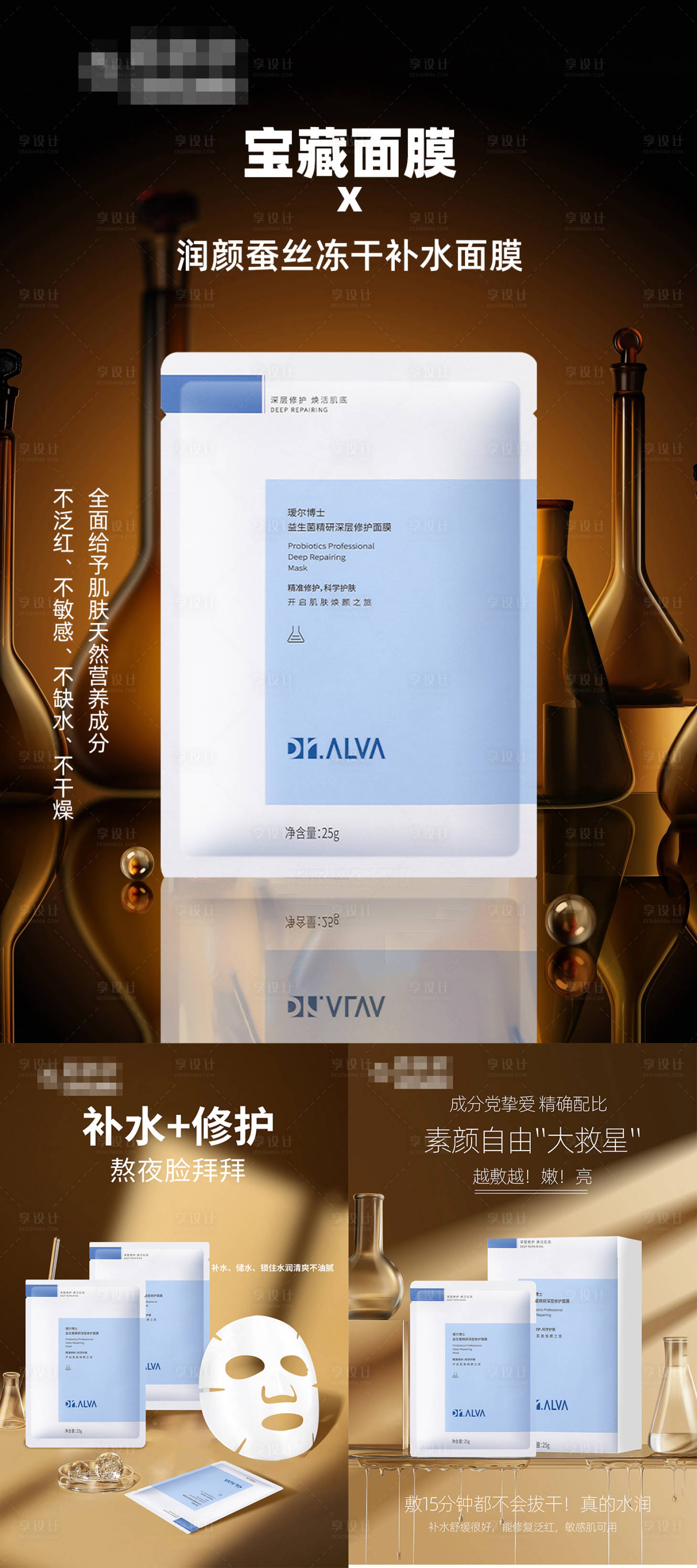 源文件下载【微商面膜护肤宣传系列海报】编号：29440016955024697