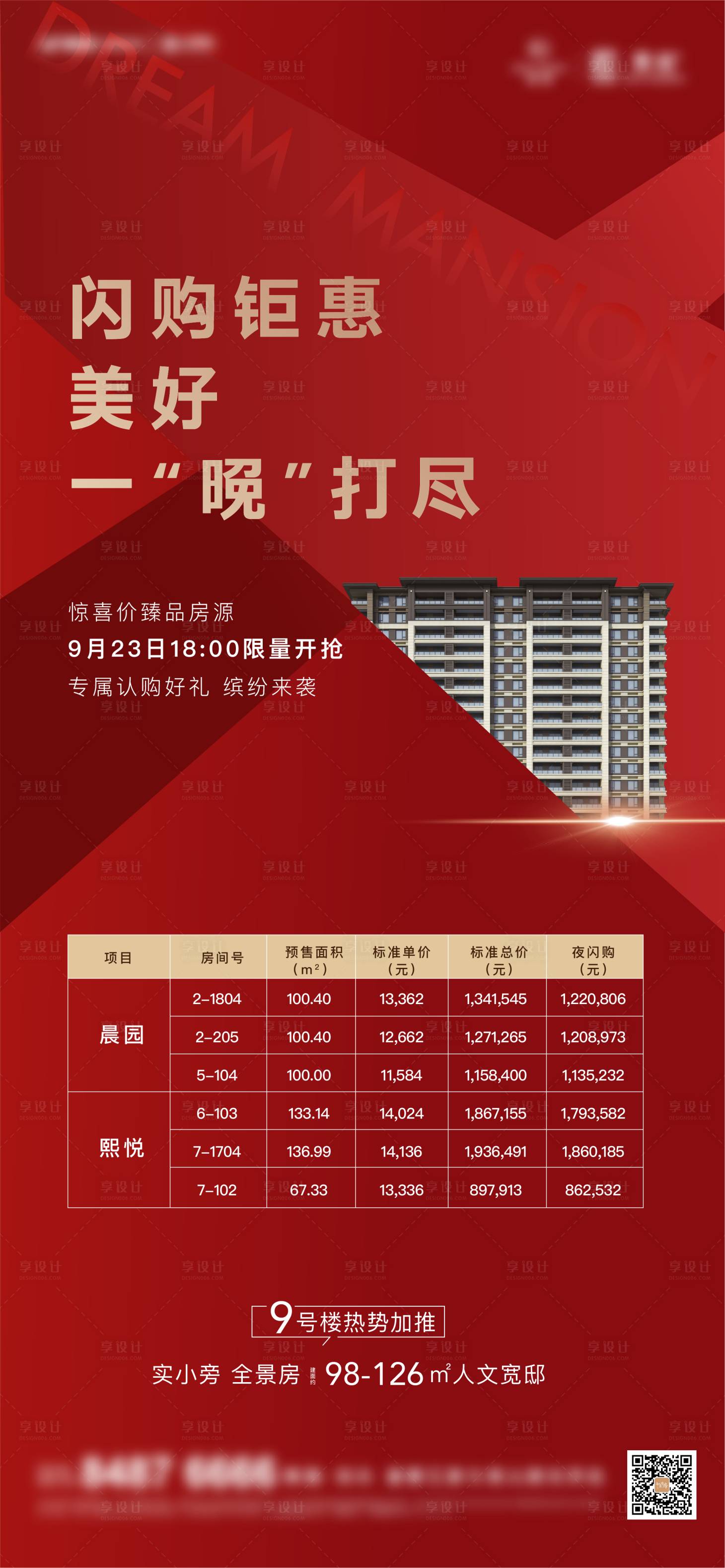 源文件下载【享设计】搜索编号：50420016700956612【夜闪购海报】