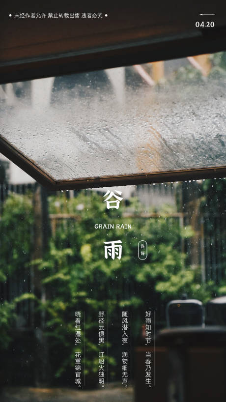 源文件下載【享設計】搜索編號：84710016700852844【谷雨節氣地產海報】