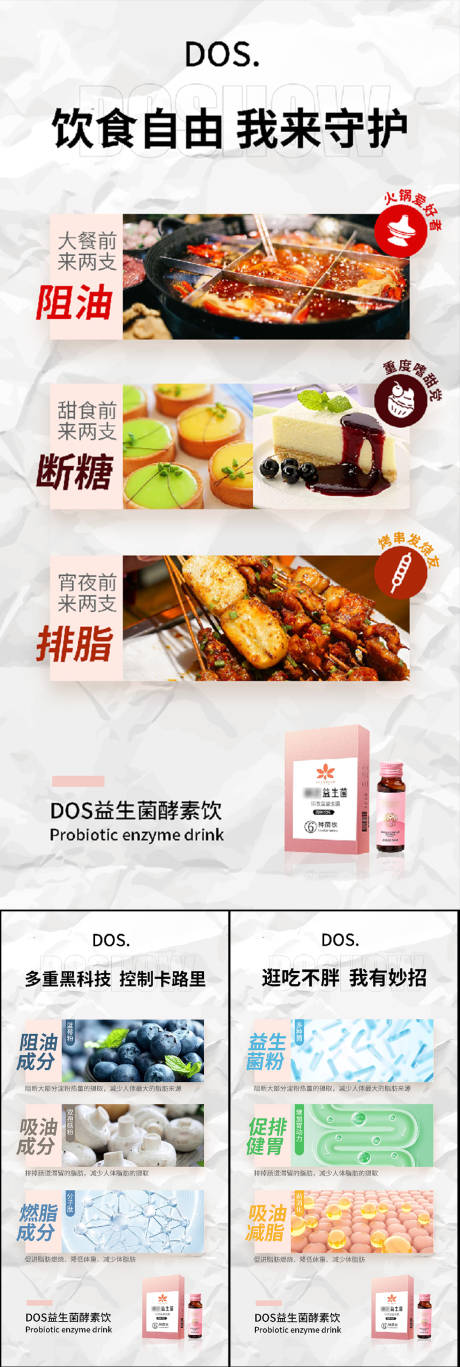 源文件下載【享設計】搜索編號：18730016990821810【益生菌酵素減肥宣傳海報】