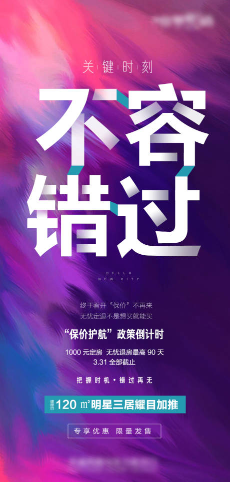 源文件下载【享设计】搜索编号：21190016998694840【优惠倒计时海报】