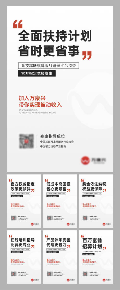 源文件下载【社群推广海报】编号：87580016682319074