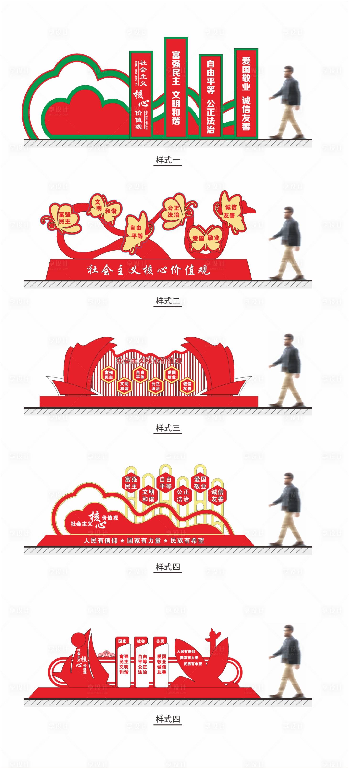 源文件下载【享设计】搜索编号：17930016683204424【核心价值观党建户外景观小品】