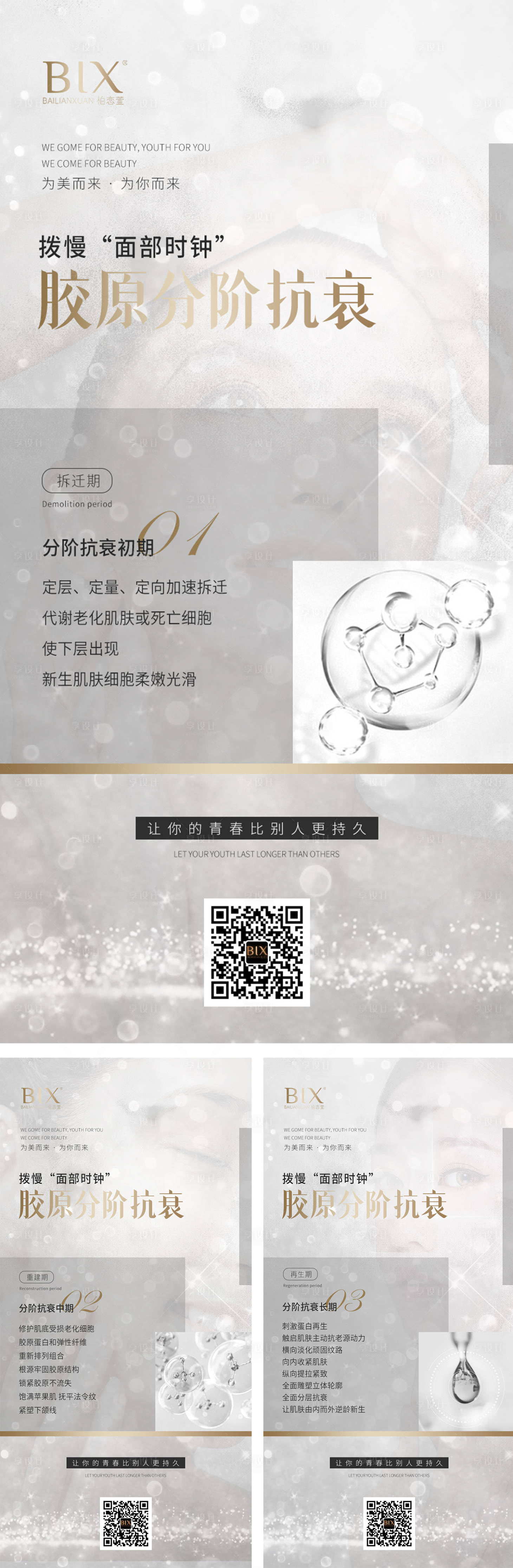 源文件下載【享設計】搜索編號：13180016510681725【醫美產品宣傳海報】