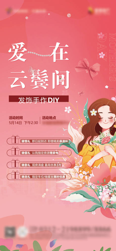 源文件下载【活动政策海报】编号：76790016840895632