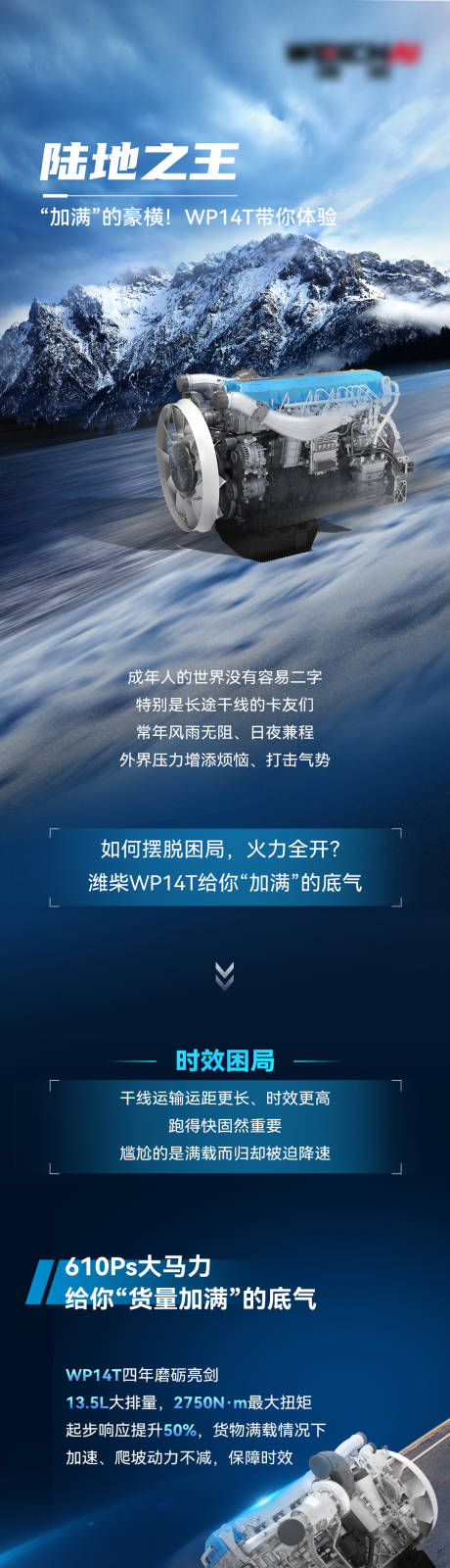 源文件下載【濰柴大馬力長圖】編號：99790016774557566