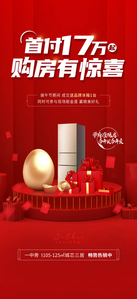 源文件下载【送家电活动喜庆海报】编号：80090016722261621