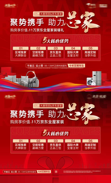 源文件下载【地产家电五重礼】编号：54400016613683234