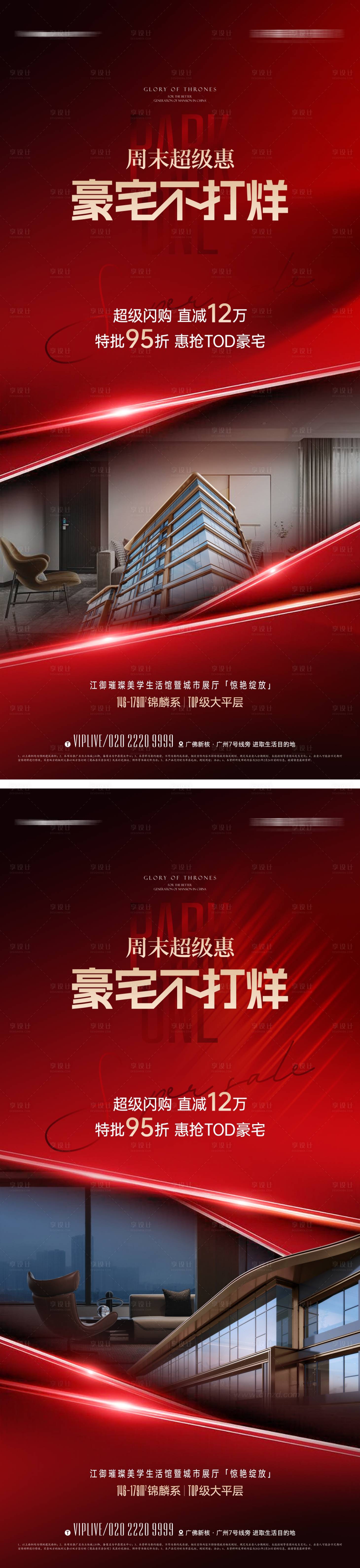 源文件下载【享设计】搜索编号：85320016798303148【地产质感热销海报】