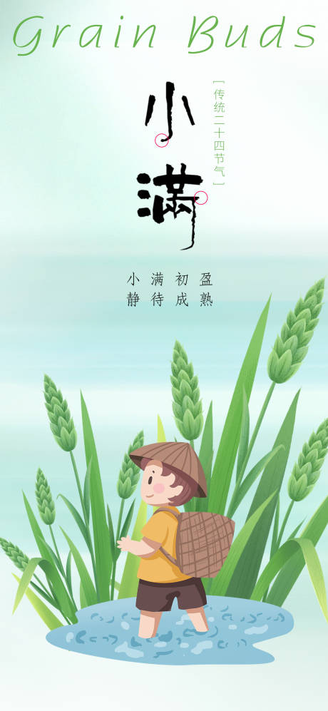 源文件下载【享设计】搜索编号：58310016698932949【小满海报】