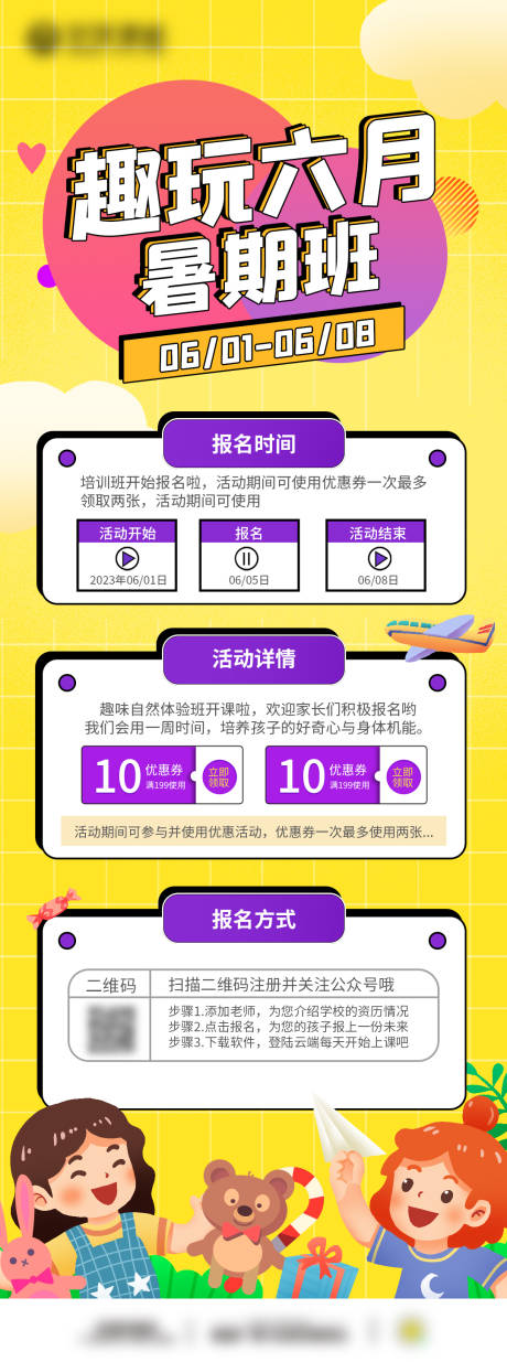 源文件下载【六一儿童节活动长图】编号：87610016998653819