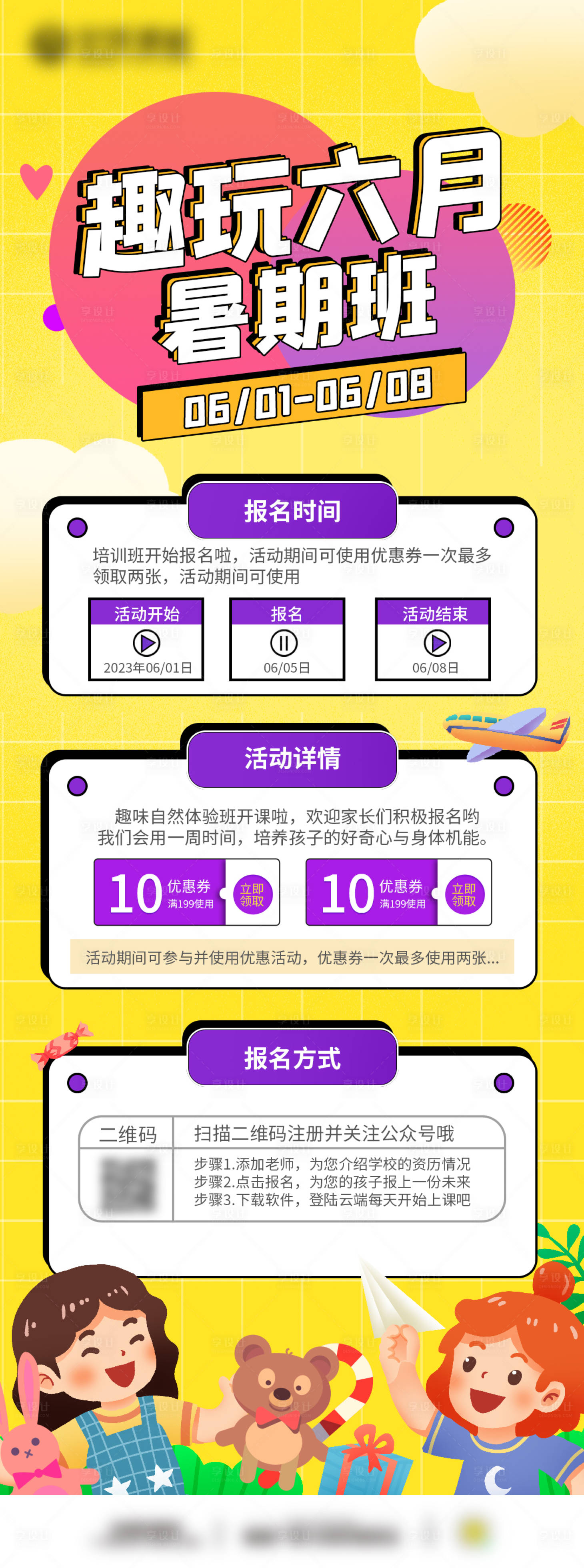 源文件下載【享設計】搜索編號：87610016998653819【六一兒童節活動長圖】