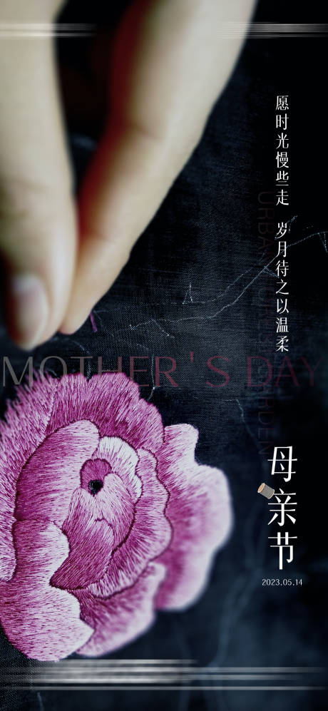 质感母亲节海报-源文件【享设计】
