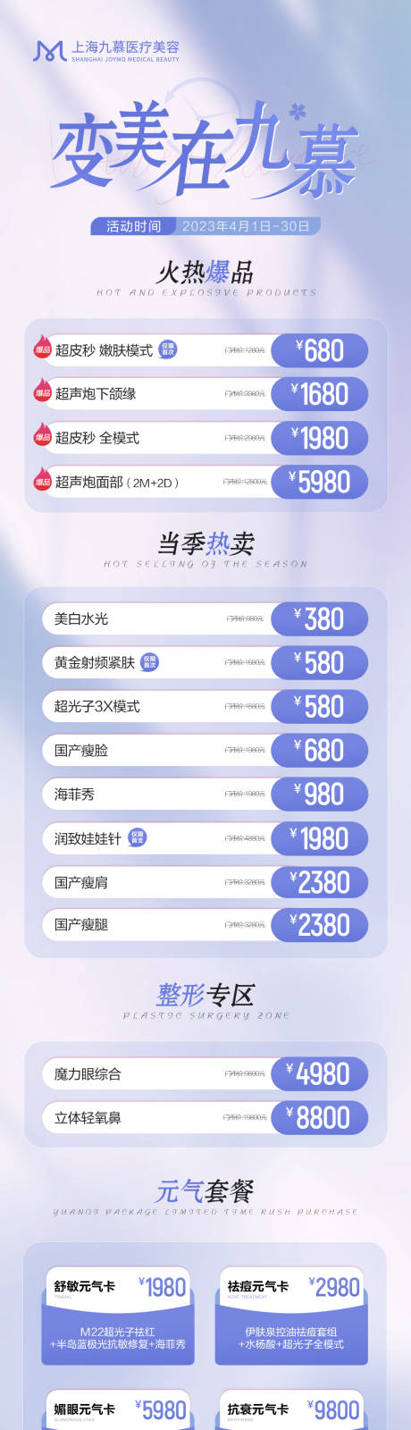 源文件下载【医美活动长图 】编号：75200016729891249