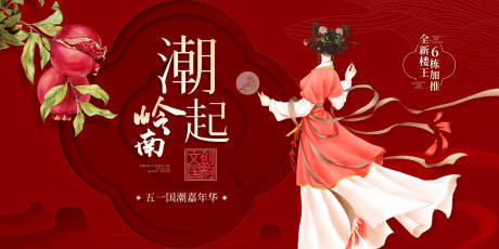 源文件下载【地产嘉年华主画面】编号：36570016586213653