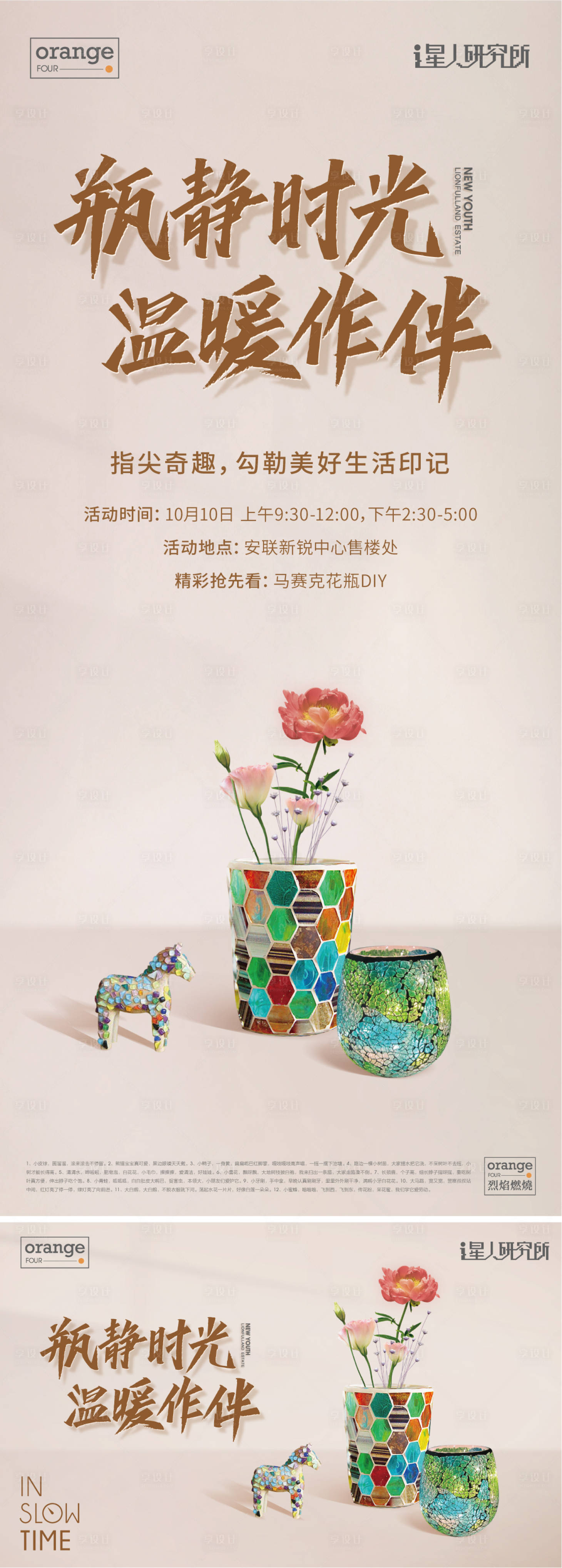 源文件下載【馬賽克花瓶diy】編號(hào)：98980016826578567