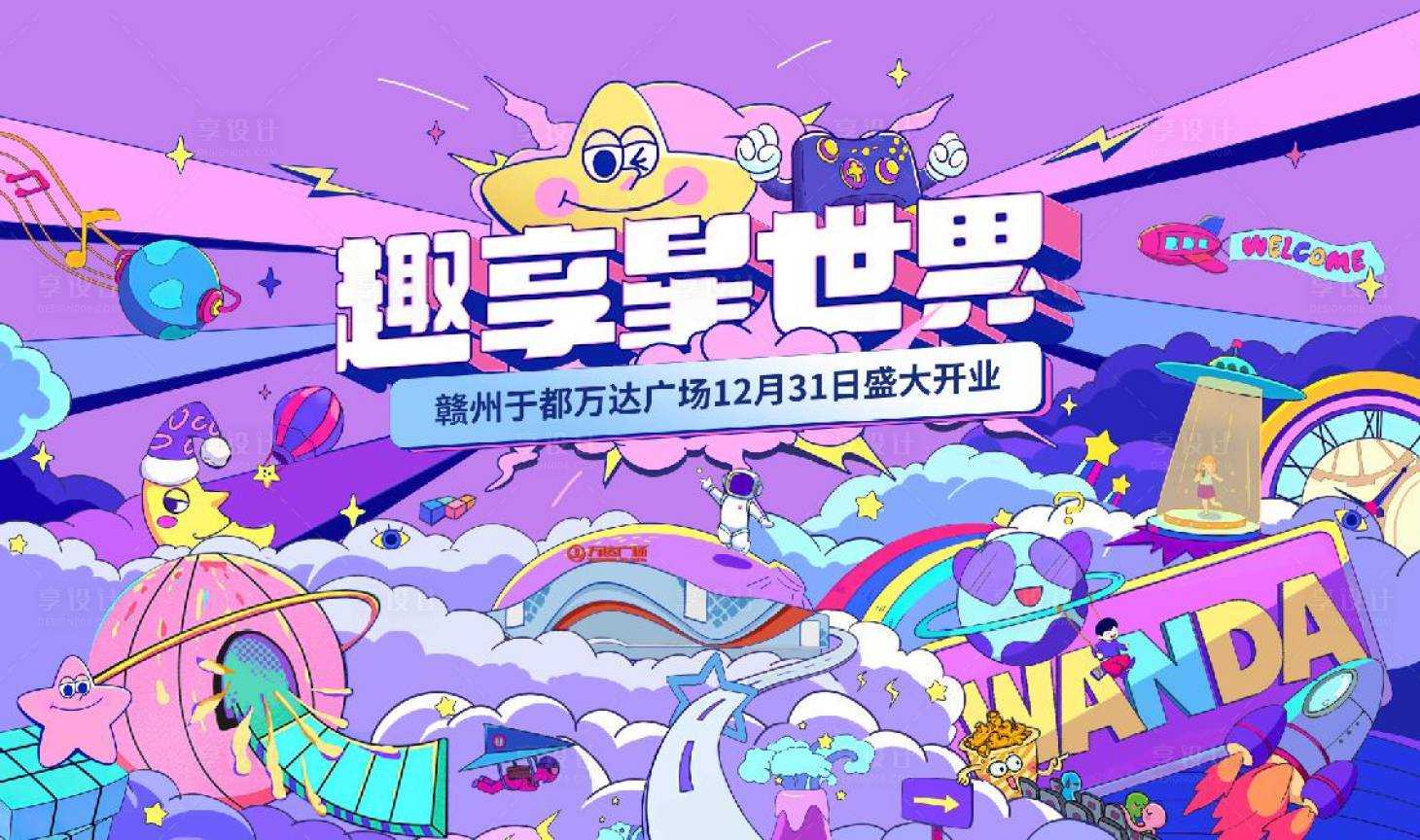 源文件下载【商场开业海报】编号：45710016803928154