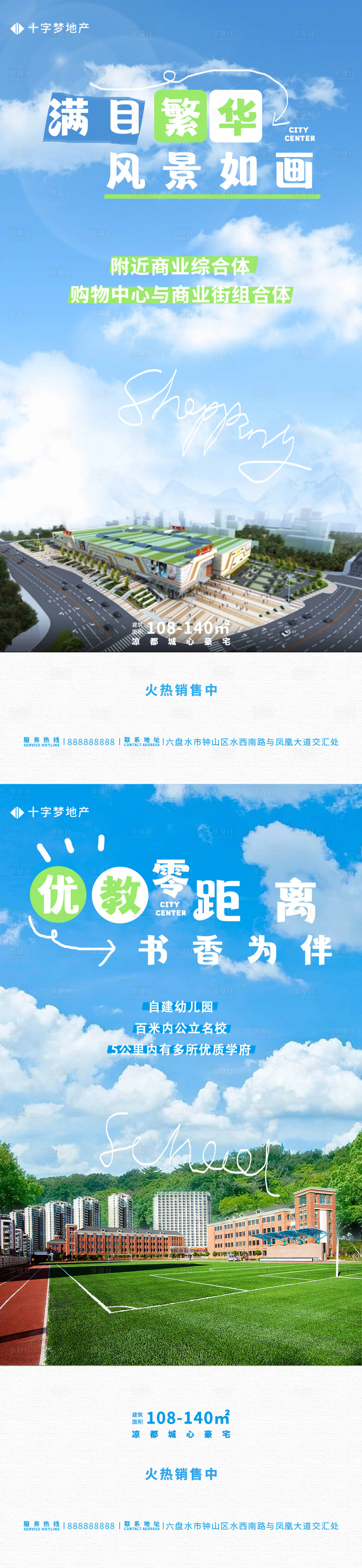 源文件下载【享设计】搜索编号：70340016414602649【地产价值系列海报】