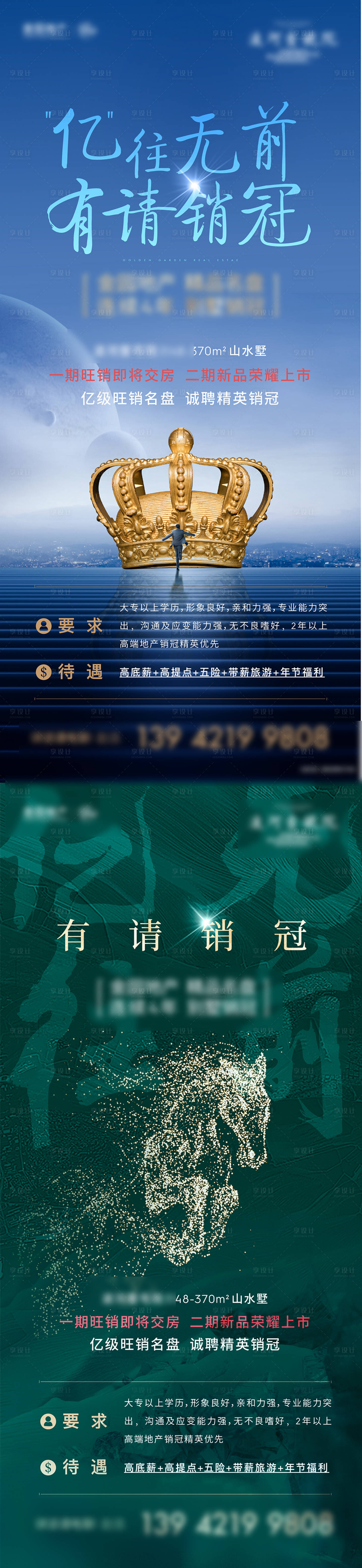 源文件下载【享设计】搜索编号：54900016976435509【招聘海报】