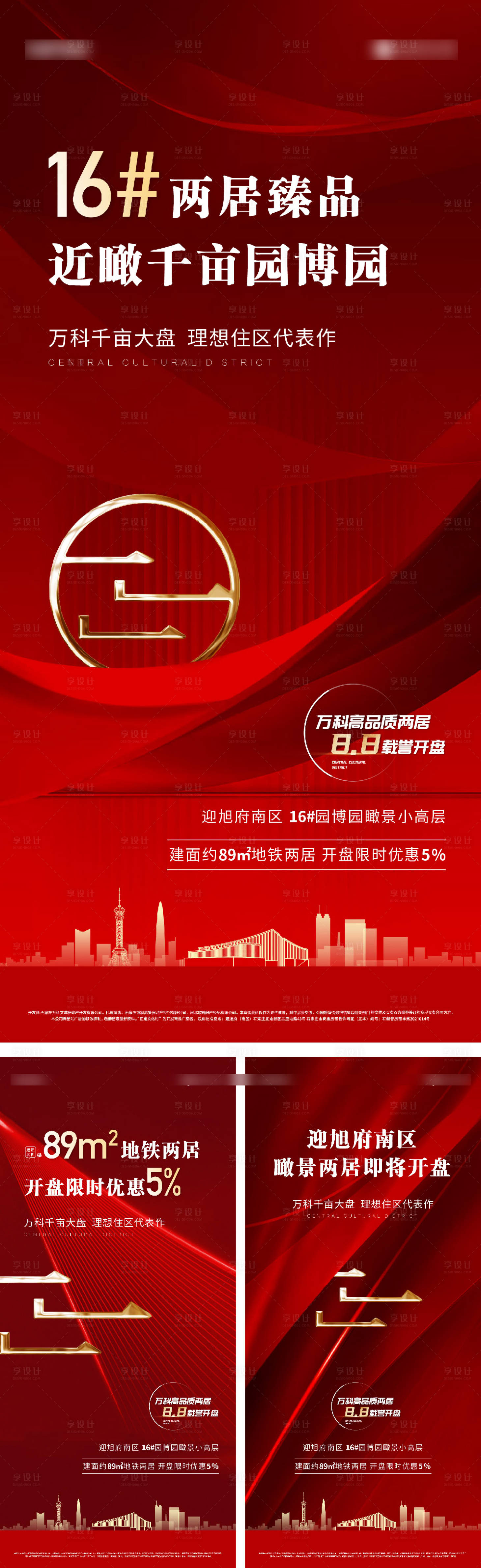 源文件下载【地产渠道单帧系列海报】编号：91490016771533849