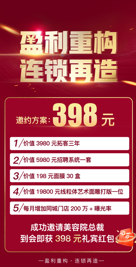 源文件下载【邀约方案】编号：42830016694779318