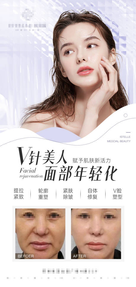 源文件下载【享设计】搜索编号：46530016874073793【面部年轻化海报】