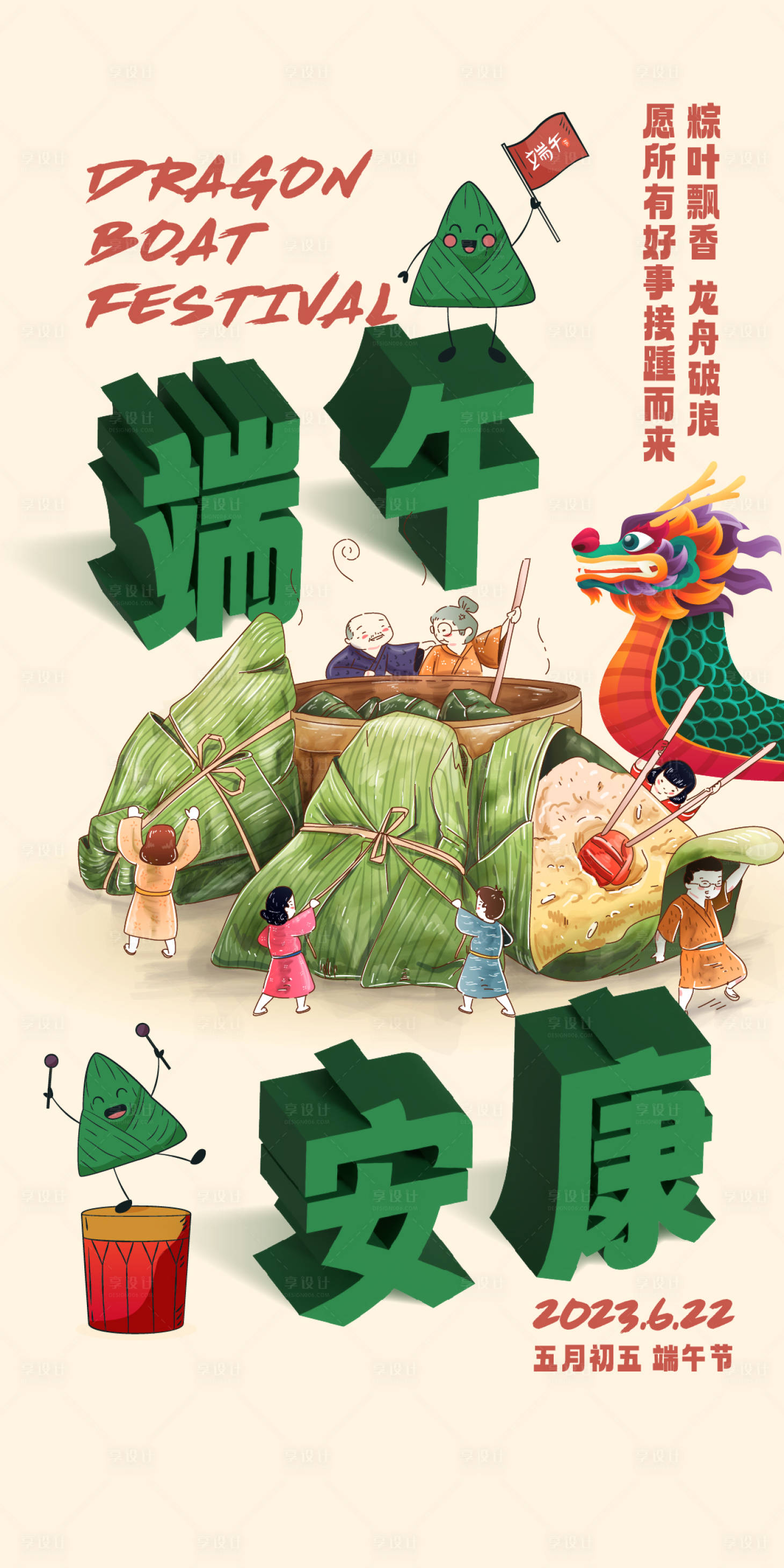 源文件下載【享設計】搜索編號：53050017031847947【端午節海報】