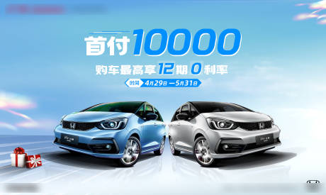 源文件下载【汽车营销政策主视觉】编号：99550016463999696